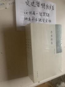李秉衡集（中國近代人物文集叢書 全三冊）
