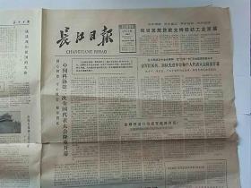 长江日报1980年3月16日