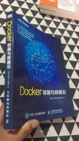 Docker——容器与容器云  【封底防伪】