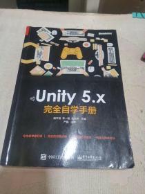 Unity 5.x 完全自学手册