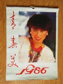 1986年港台明星挂历 青春美（全13张）翁美玲.米雪.胡慧中.戚美珍.甄妮。刘瑞琪。黄杏秀 。鲍翠薇。郑文雅。张曼玉。钟楚红。梁韵蕊 马敏儿