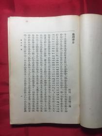 药理学（上卷）精装本小16开重磅道林纸（商务民国9年版）