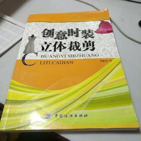 创意时装立体裁剪