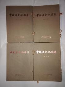 中国历史地图集  第二册、第七册（合售，图中第一、四册已售 ）