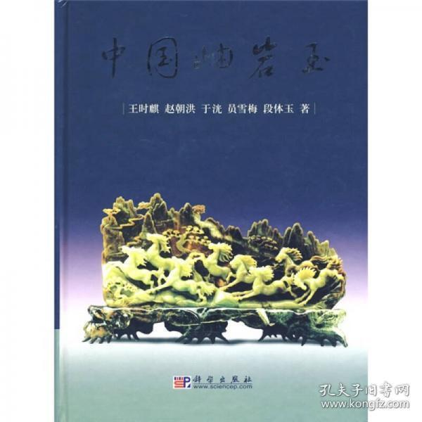 中国岫岩玉     libaode@&    benwangyishouyuandingjia 500 yuan