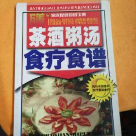 排毒养颜食疗食谱——家庭保健食谱宝典