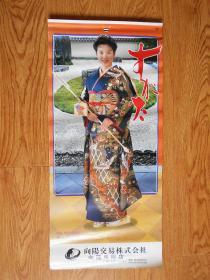 1995年挂历 日本演员 美女模特 日本服装