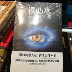 心理学大全集&#160;读心术:我知道你在想什么+微表情心理学+墨菲定律+九型人格：职场高效沟通的艺术+心理学的诡计（套装全5册）