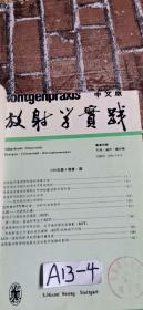 国外医学——放射医学、核医学分册1989年第13卷1-6期、1989年第4卷1-4期