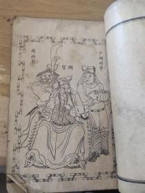关圣帝君血泪救劫经