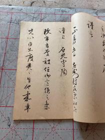 北岛雪山庭训往来，一册全