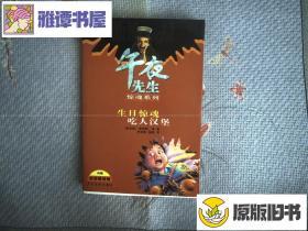 午夜先生惊魂系列/生日惊魂吃人汉堡