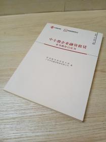 中小微企业融资租品业务操作白皮书