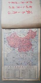 大** 中国地图册 —— 毛主席、林彪题词、每页都有“毛主席语录”（书品如图自鉴！）