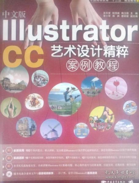 中文版Illustrator CC艺术设计精粹案例教程