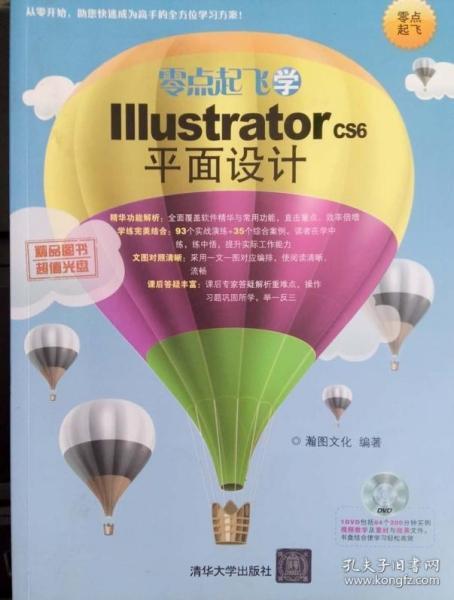 零点起飞学Illustrator CS6平面设计