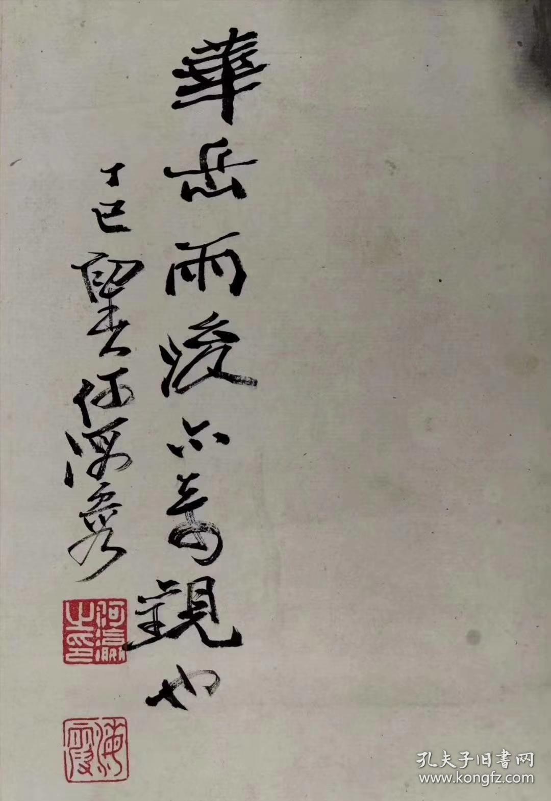 何海霞     尺寸    68/46   立轴
（1908—1998），名瀛，字海霞，以字行。北京人。早年从师张大千学画，1946年随张氏入川写生。1956年调入陕西美协从事专业创作，为“长安画派”代表画家之一。1983年任陕西省国画院副院长，不久调北京中国画研究院工作。擅长山水，亦能花卉。其创作往往将青绿工笔与水墨笔意融为一体，立意新奇，笔力雄健，风格浑厚而不失秀丽。