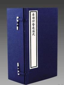 李明仲营造法式（一函八册）