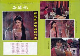 电视连环画1986年1-12期（全年合售）陈晓旭邓婕张莉六小龄童 87版红楼梦 86版西游记 第二届青歌赛 86年春晚群星