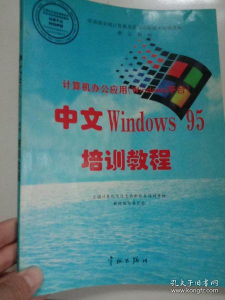 中文WindowsXP职业技能培训教程（操作员级）