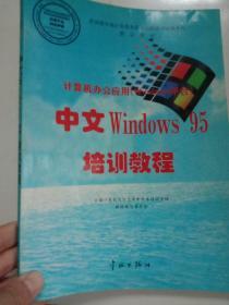 中文WindowsXP职业技能培训教程（操作员级）