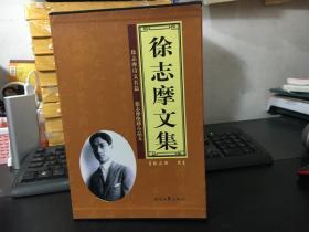 典藏版 .徐志摩文集（全四卷）