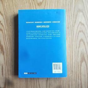 公司资本行动 并购策划与流程指引