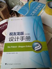 税友龙版设计手册 （中册）