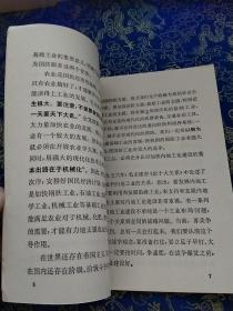 中国共产党中央委员会副主席叶剑英同志在全国工业学大庆会议上的讲话摘要