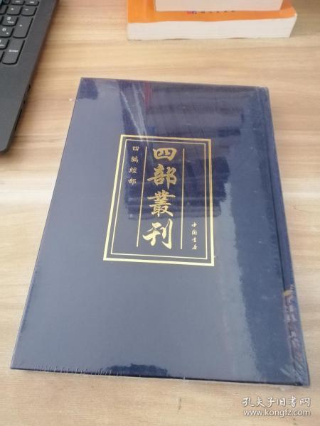 四部丛刊（四编经部）11