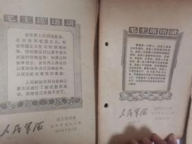 人民军队活页第1.3.4.5.6.8.9.11.17.18.19.21.22，学习材料1969.35，无产阶级专政升级万岁 合订