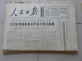 原版人民日报 1967年9月1日至9月30日