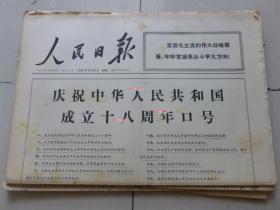 原版人民日报 1967年9月1日至9月30日