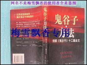 鬼谷子方法
