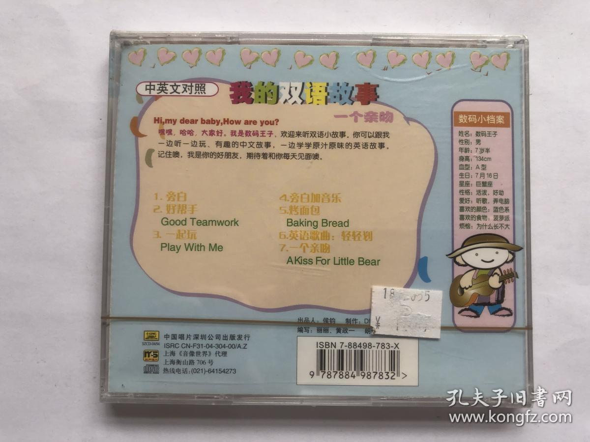 我的双语故事 一个亲吻 中英文对照 有声光盘
