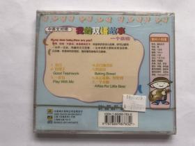 我的双语故事 一个亲吻 中英文对照 有声光盘