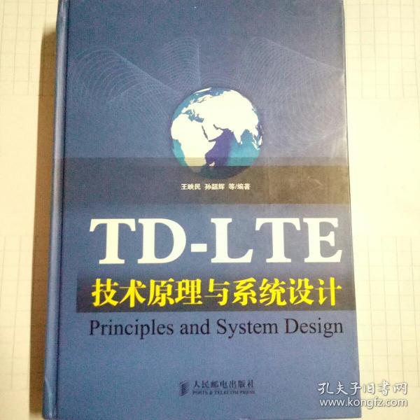 TD-LTE技术原理与系统设计