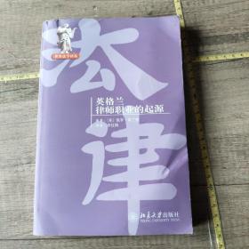 英格兰律师职业的起源