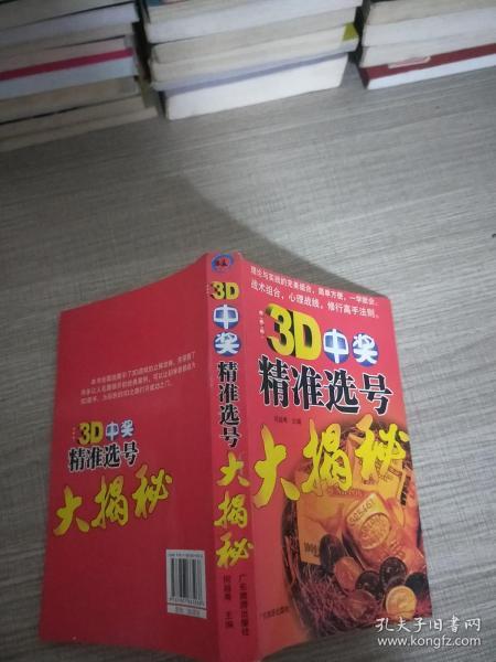 3D中奖精准选号大揭秘