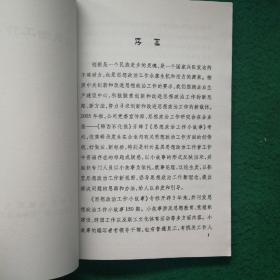 思想政治工作小故事