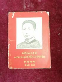 毛泽东同志旧居   毛泽东同志主持的中央农民运动讲习所旧址参观纪念（1968年）