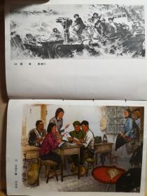 1973年批林批孔时期中国画展览·——【中国画选 :  一九七三年全国连环画.中国画展览作品】——好多幅都是名家早年佚作，像关山月等.....  人民美术出版社1973年 【4】