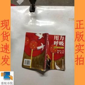 用力呼吸：陆星儿生命日记