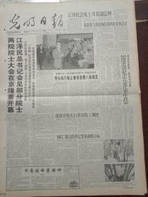 光明日报，1998年6月2日两院院士大会在京隆重开幕；主持国务院第四次常务会议；我国开始实行资深院士制度；首都举行“六一”国际儿童节联欢会；中国报协扩大会议在穗深两地举行；我国学术界首次采用辩论方法进行学术研讨；著名教育家、儿童文学作家韩作黎逝世，对开八版。