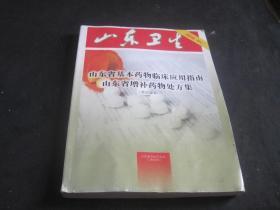 山东卫生 2010（增刊）