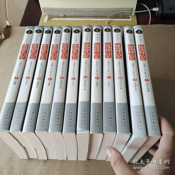 树下野狐作品：蛮荒记（完整版  全6册）十搜神记（完整版  全6册），共12册合售