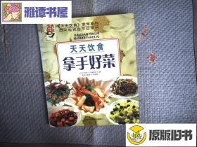 天天饮食/拿手好菜