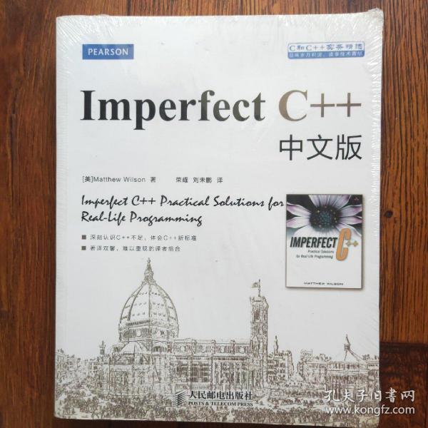 Imperfect C++（中文版）