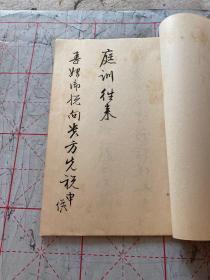 北岛雪山庭训往来，一册全