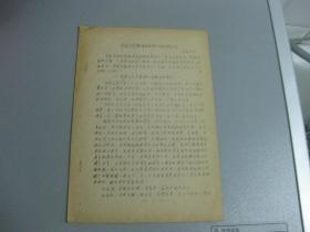 当前世界排球运动技术战术发展动向【孙志安讲稿 漂亮钢板刻字油印本】